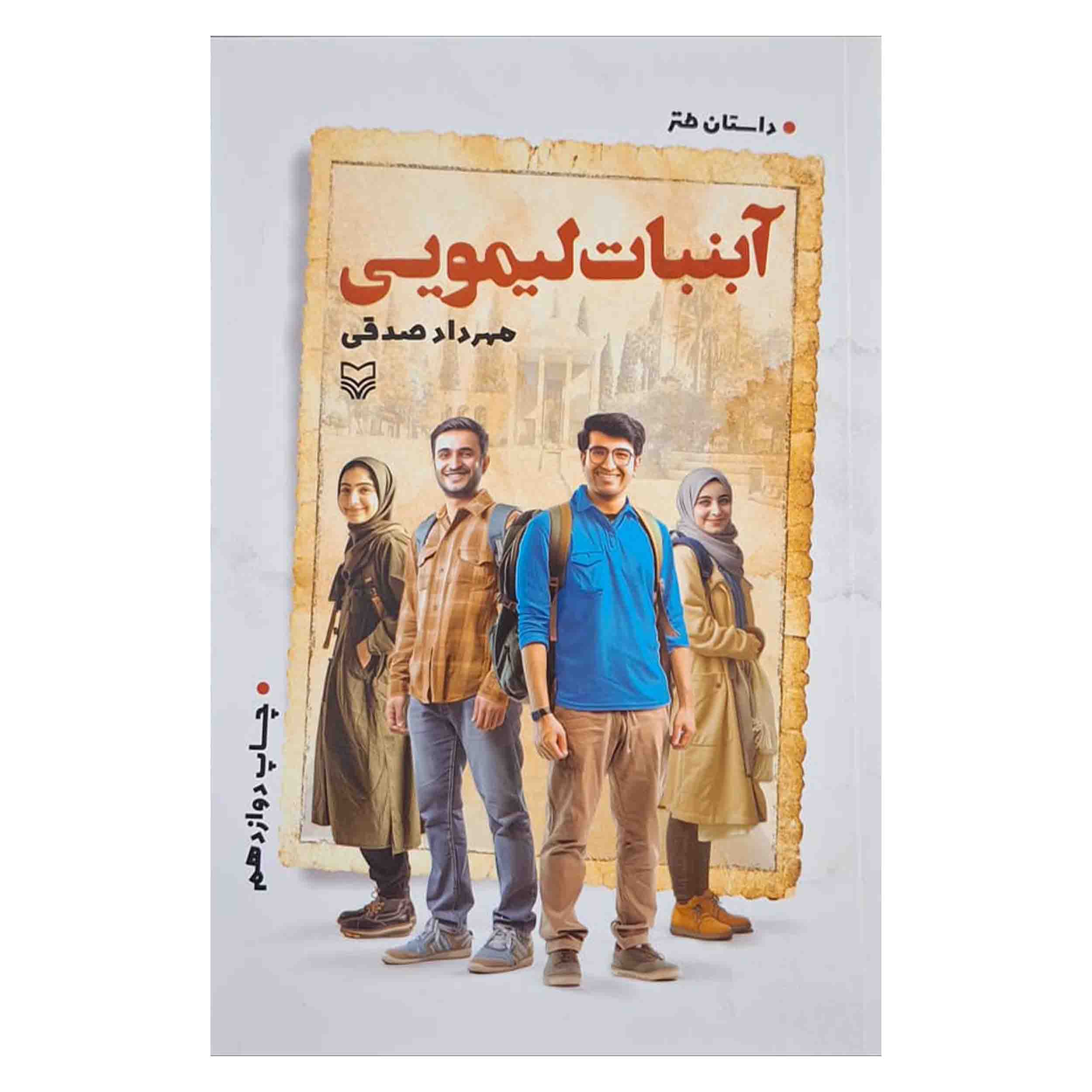 کتاب آبنبات لیمویی