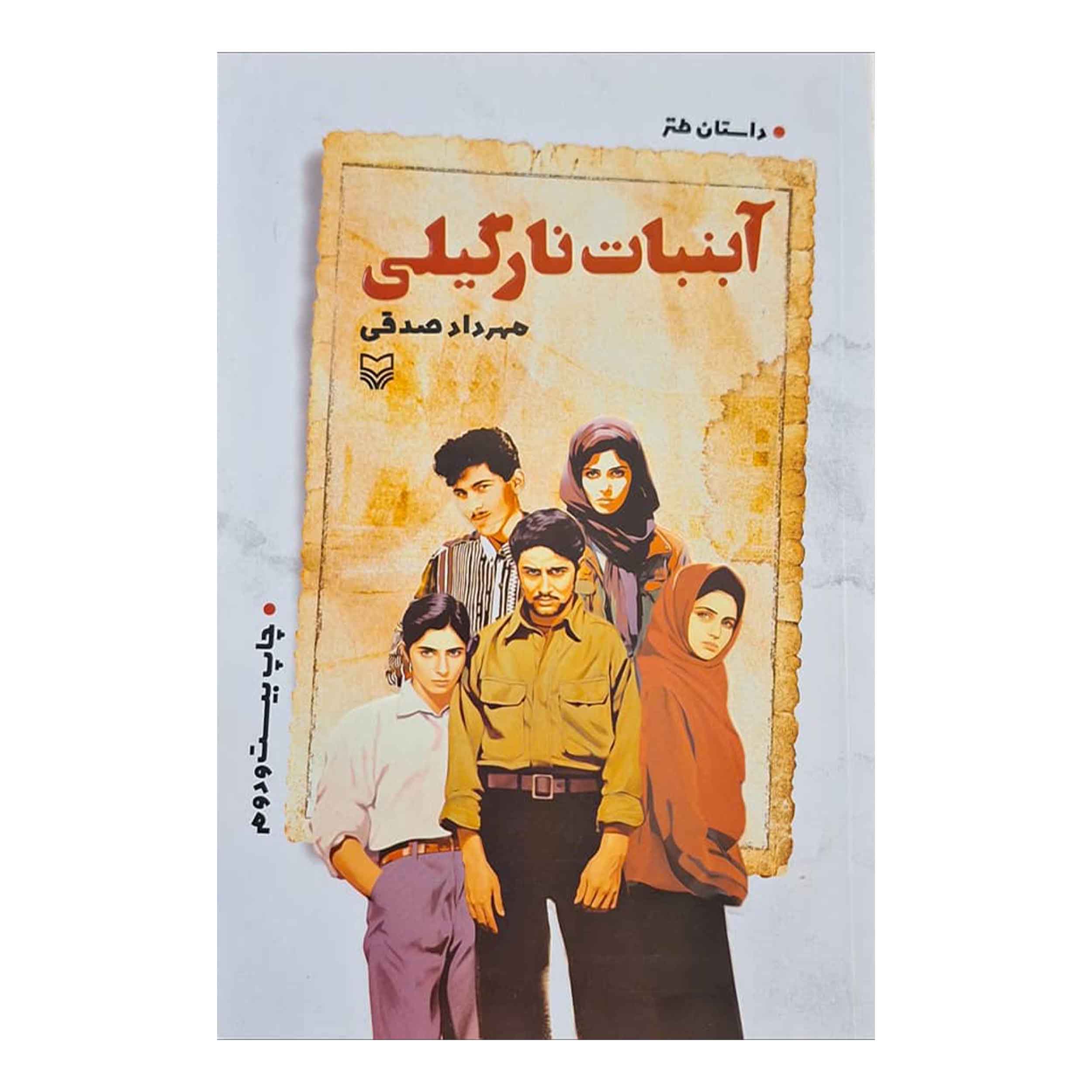 آبنبات نارگیلی